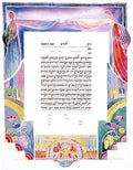 Ahuvim Ketubah (watercolor)