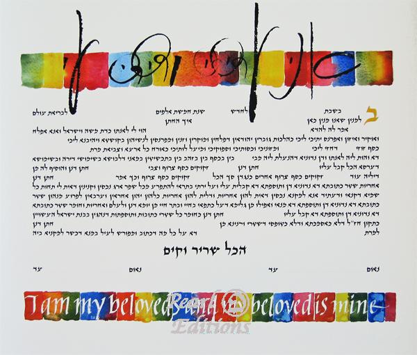 Colorblend Ketubah